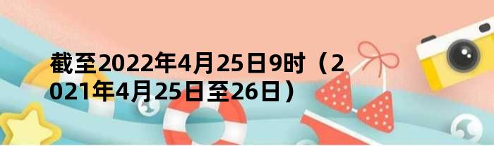 3月17日24时是18号吗（2021年3月17日24时是几点）