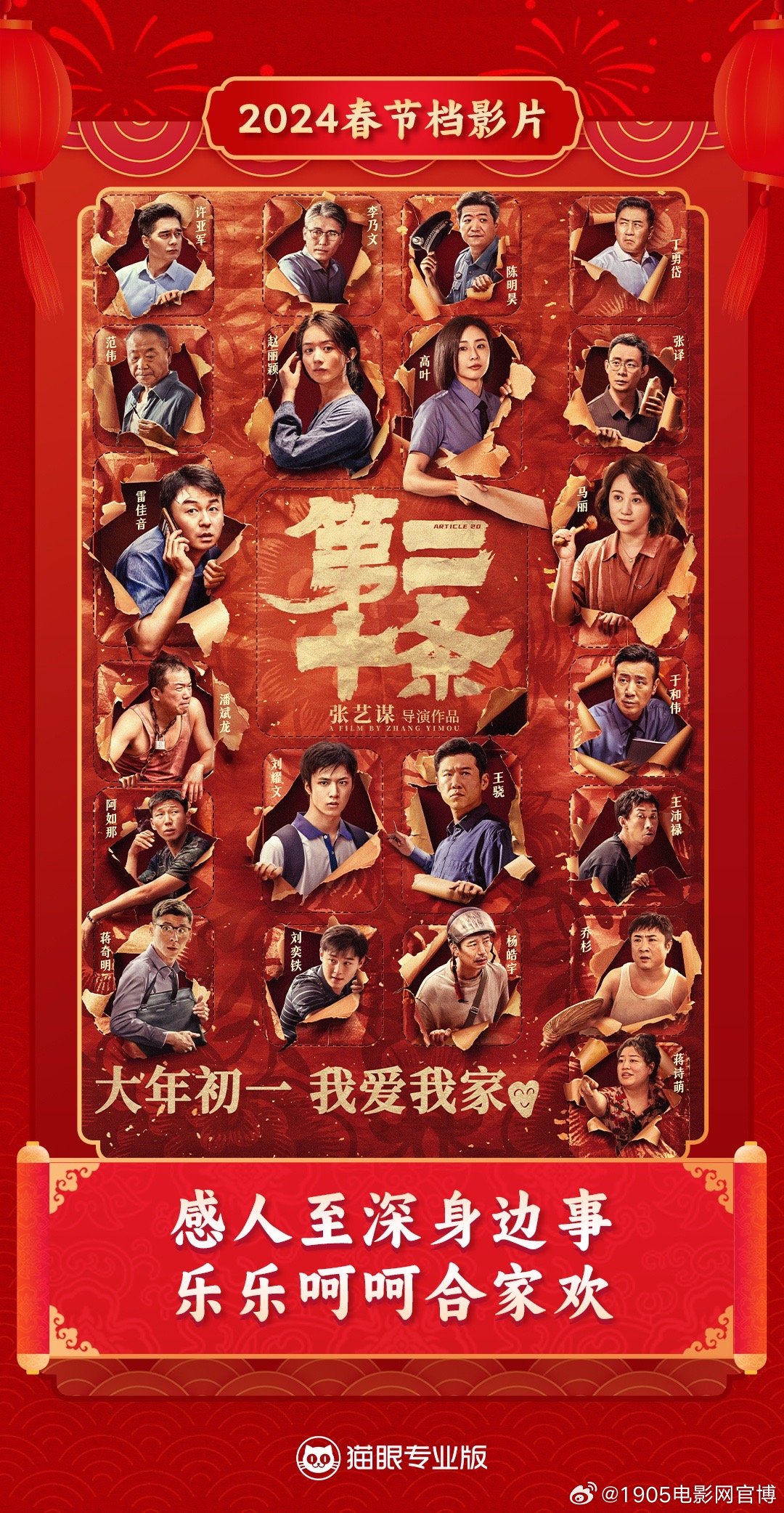 今年春节档/今年春节档影片