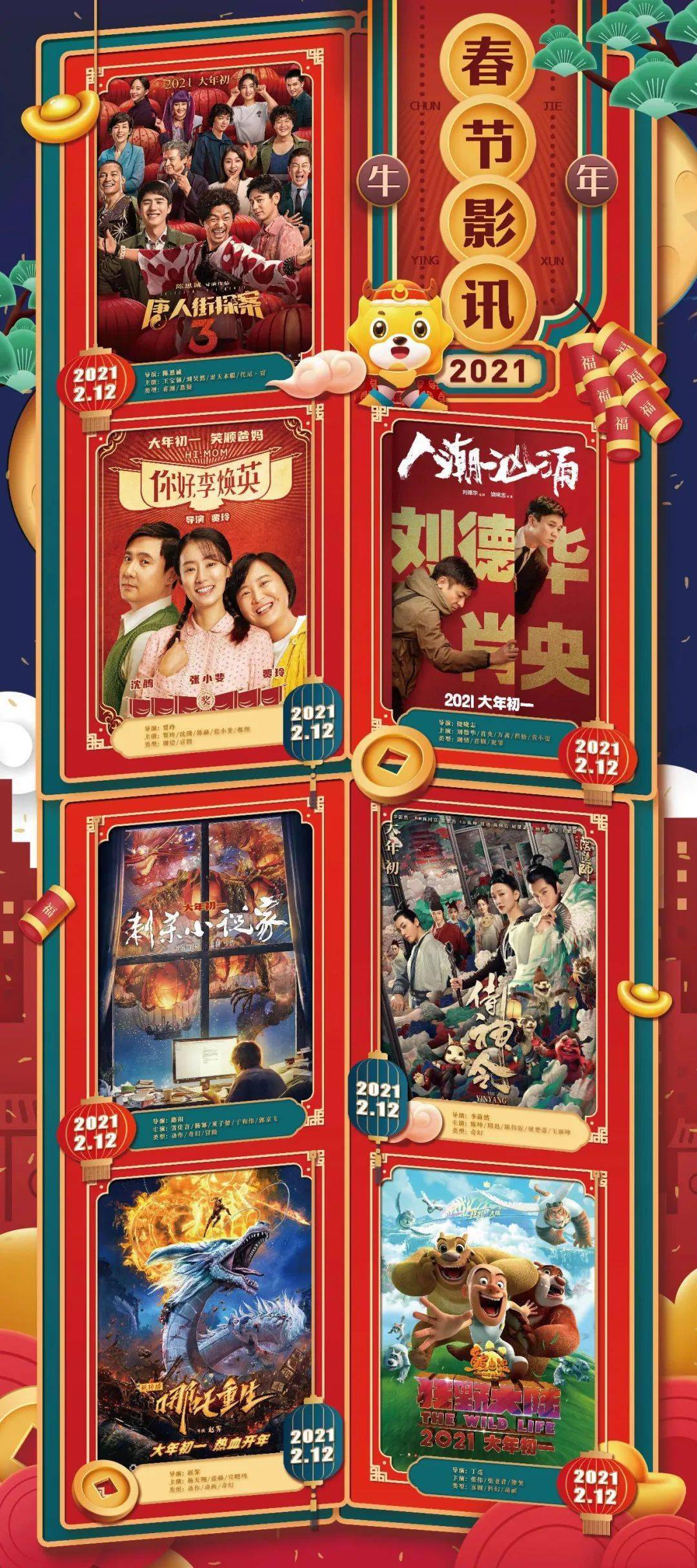 今年春节档/今年春节档影片