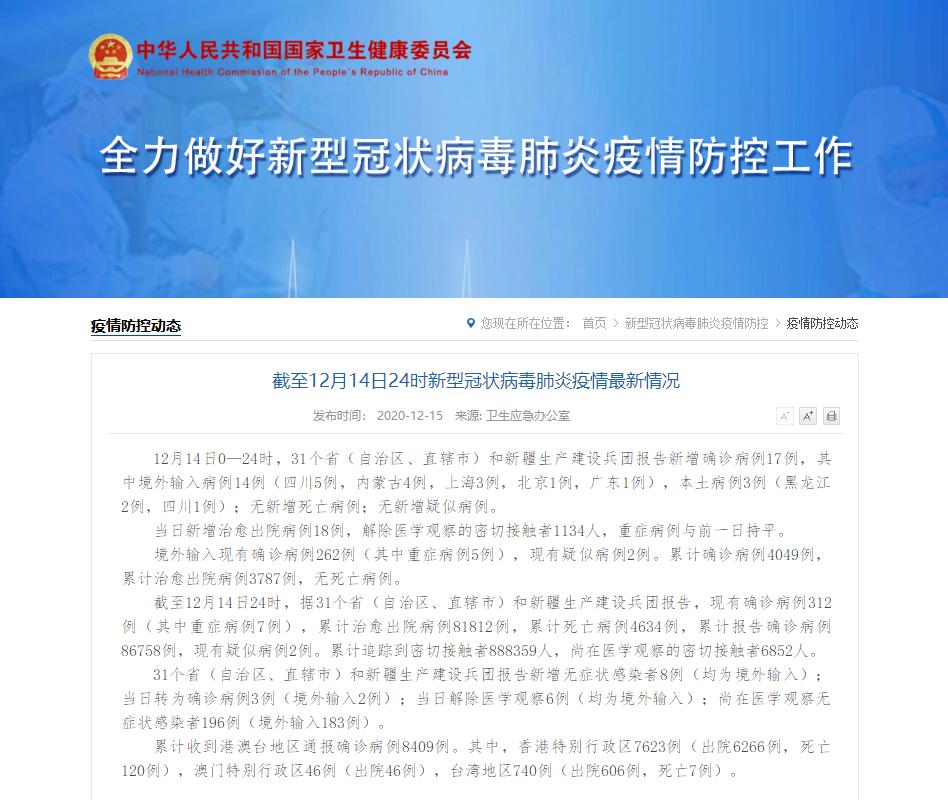 新疆新增14例本土确诊病例，疫情防控不松懈