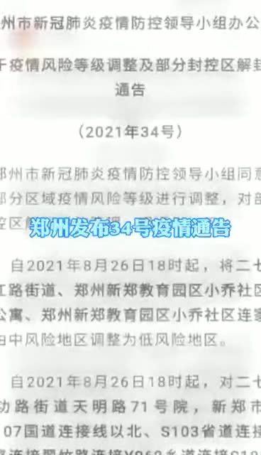 河南濮阳发布最新疫情防控通告 调整部分区域风险等级与防控措施