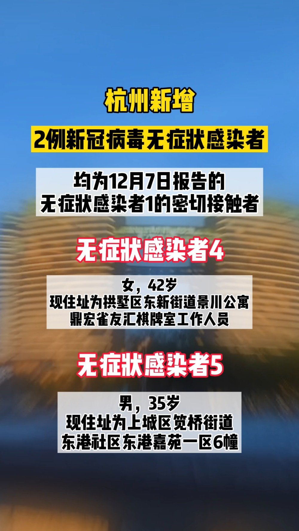 【杭州新增1例无症状感染者是哪个区,杭州新增1例无症状现场直击】