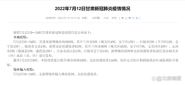 【甘肃新增本土病例/甘肃新增本土确诊病例6例】