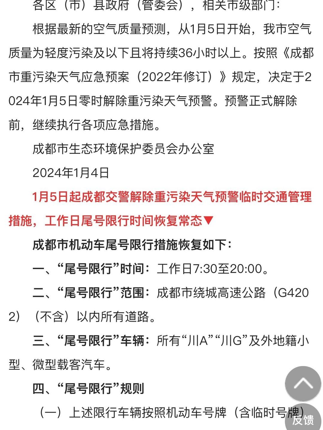成都限行尾号处罚标准，违规行驶将罚款100元记1分