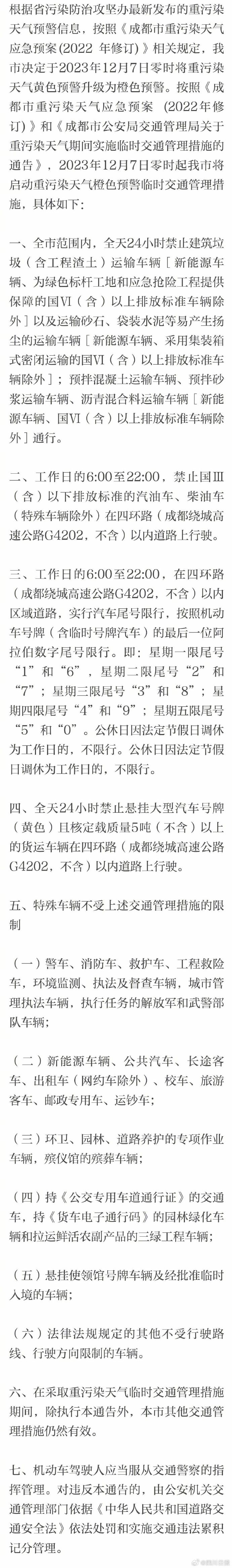 成都限行尾号处罚标准，违规行驶将罚款100元记1分