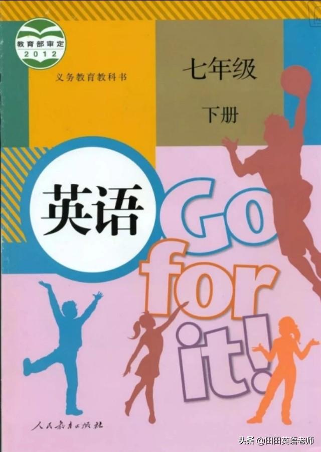 新2012年版七年级下册2025新版电子书/七年级下册书2021改版了吗