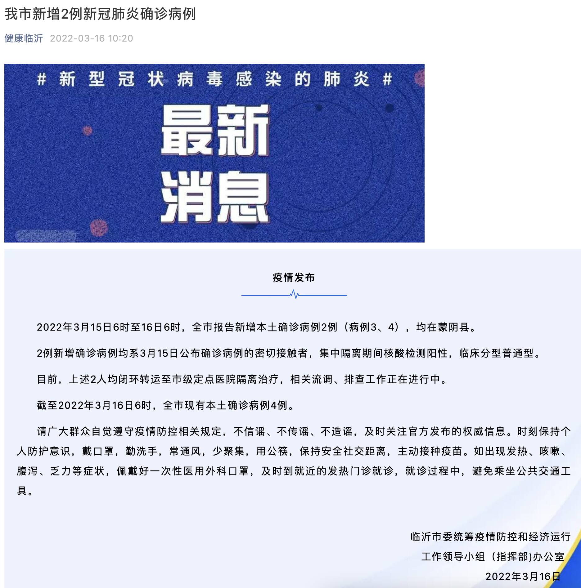 山东临沂疫情最新消息，当前冠状疫情形势如何？严重吗？