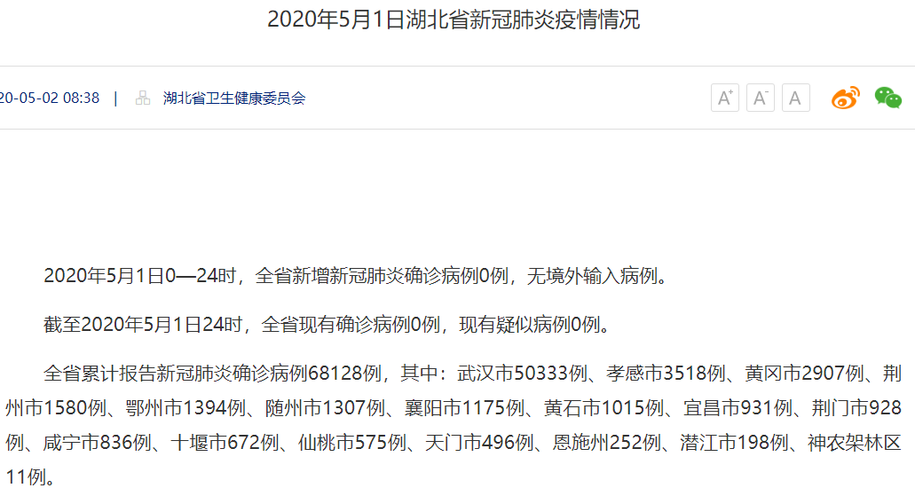 湖北新增无症状感染者18例:湖北新增无症状感染者9例,现有确诊病例6例