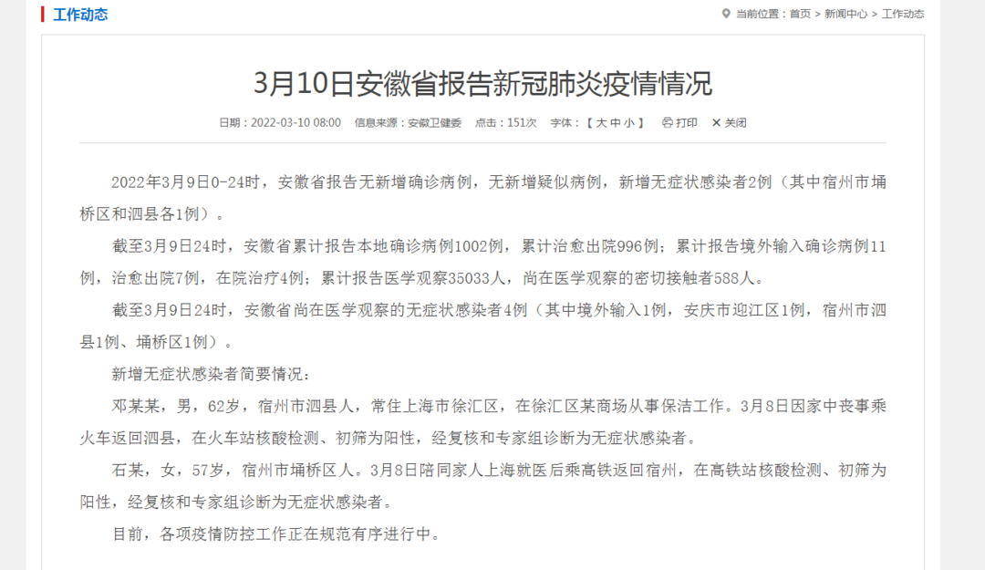 安徽新增2例本土无症状感染者是哪里的（安徽新增1例无症状感染者是哪里的）