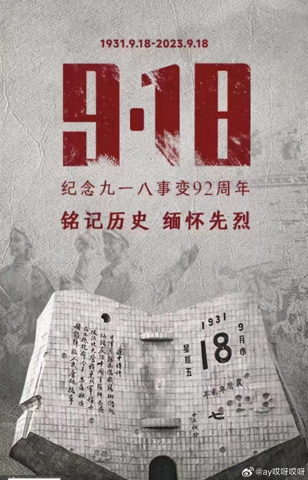 11月9日，警报声中的历史回响与警示