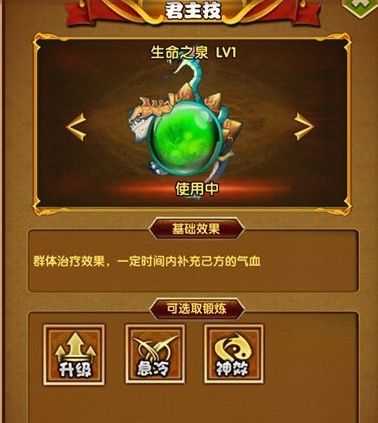 生命之泉游戏攻略/wz生命之泉