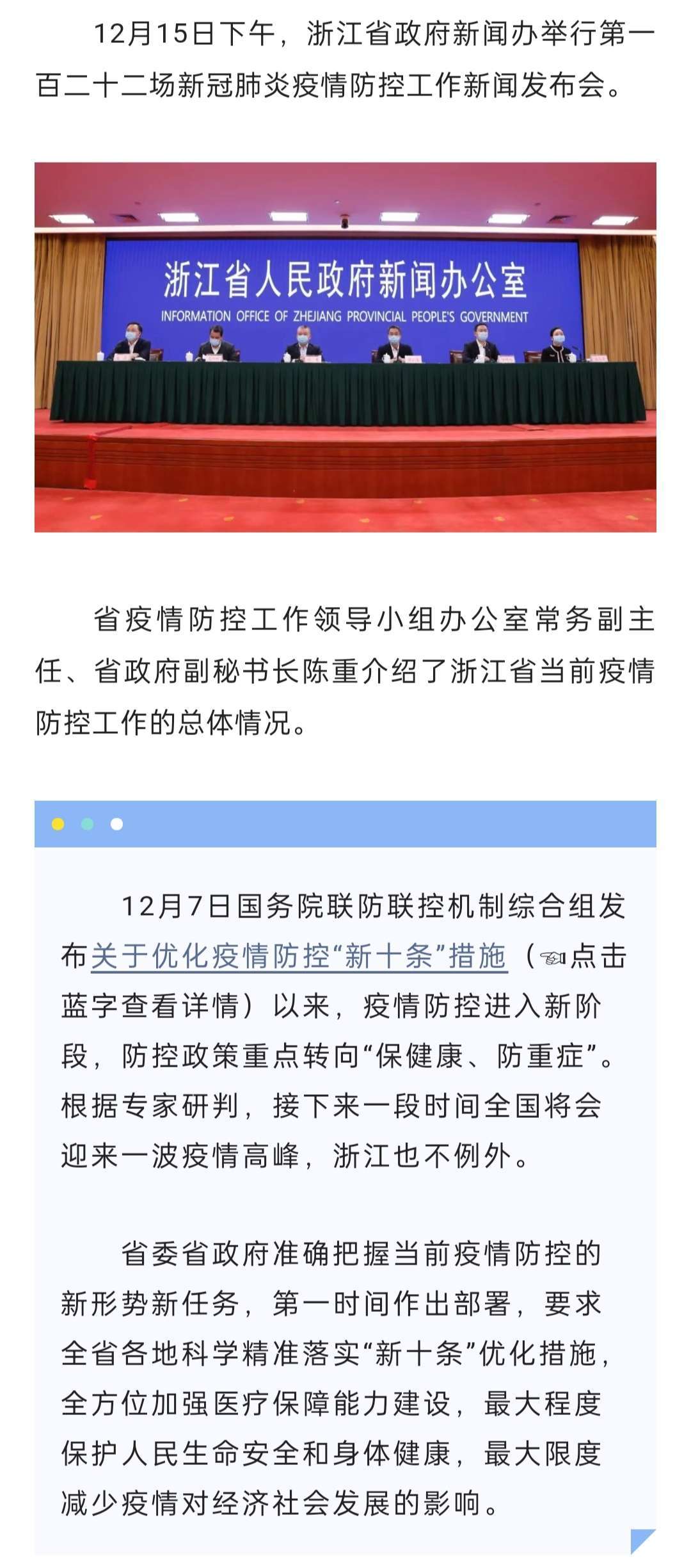 【浙江防疫新政/浙江防控疫情政策】