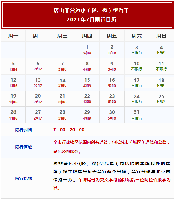 北京12月限号全攻略，限行日历、规则详解与出行建议