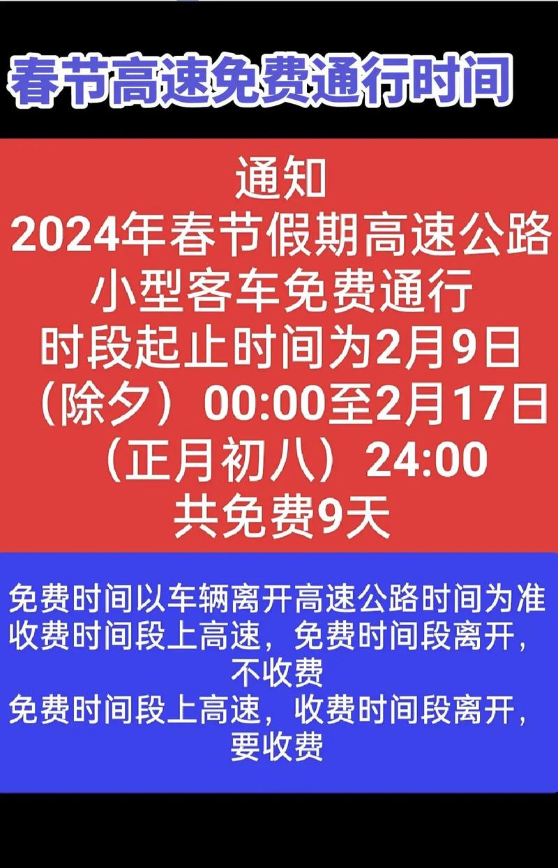 【过年高速免费到什么时候?/过年高速免费到几时】