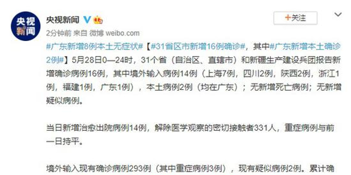 31省市新增确诊病例/31省区市新增确诊病例最新