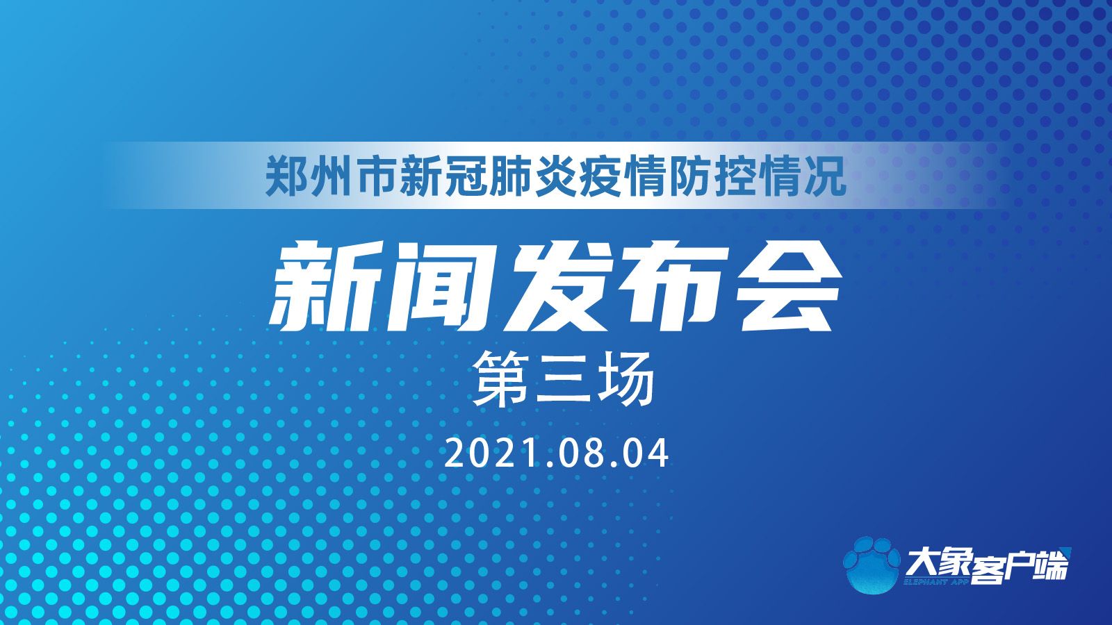 【郑州新肺炎疫情,郑州新冠肺炎最新数据】