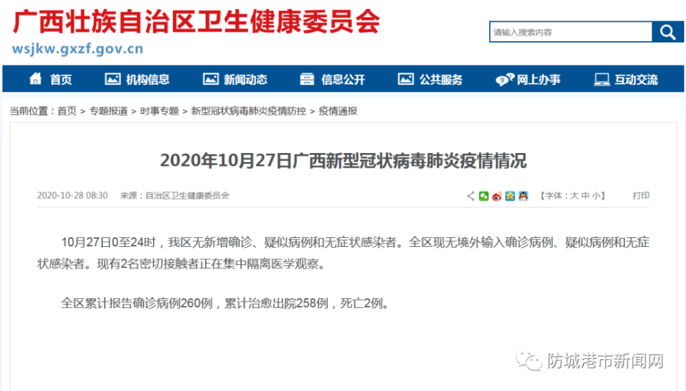 26日广西新增/广西27日新增