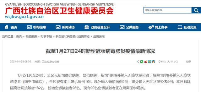 26日广西新增/广西27日新增