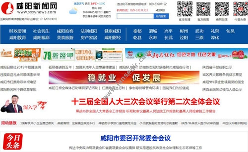 咸阳新闻网/咸阳新闻网最新新闻