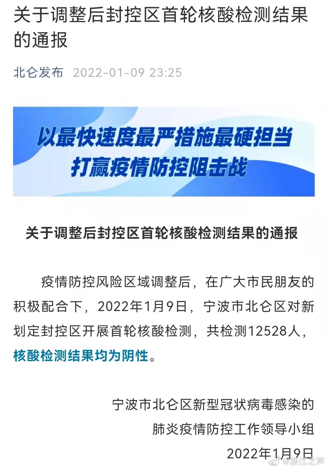 宁波北仑最新疫情情况，防控措施升级，全力阻断传播链