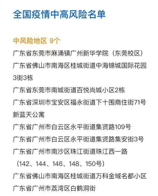 广东新增本土确诊病例1例，全省疫情防控不松懈