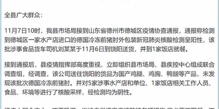 衡水饶阳疫情最新情况（衡水饶阳疫情最新情况最新消息）