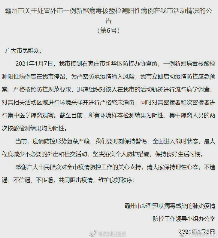 河北疫情阳性病例上升，防控措施再升级