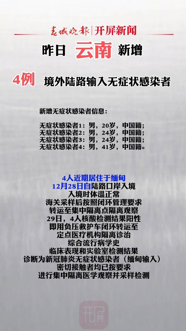 云南公布新增无症状感染者详情 精准防控与信息公开并举