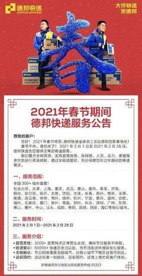 2021年春节快递停运时间表出炉/各快递春节停运时间
