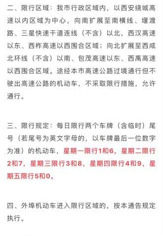 西安限行最新通知查询指南，官方入口及政策详解