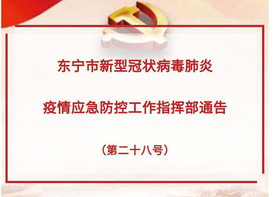 【东宁疫情防控最新公告/东宁疫情防控最新公告今天】