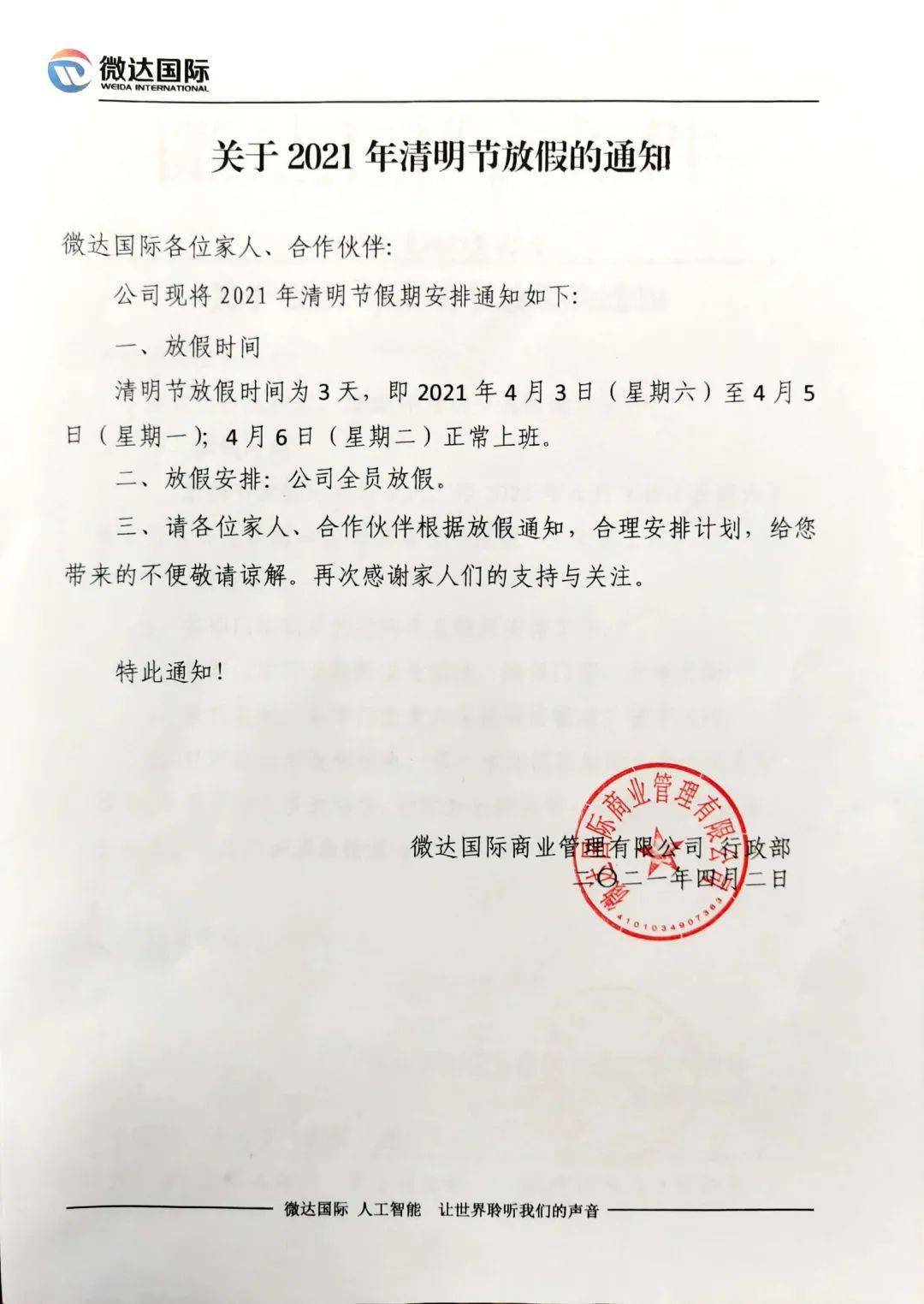 2015年清明放假通知怎么写:2021清明放假通知模板范文