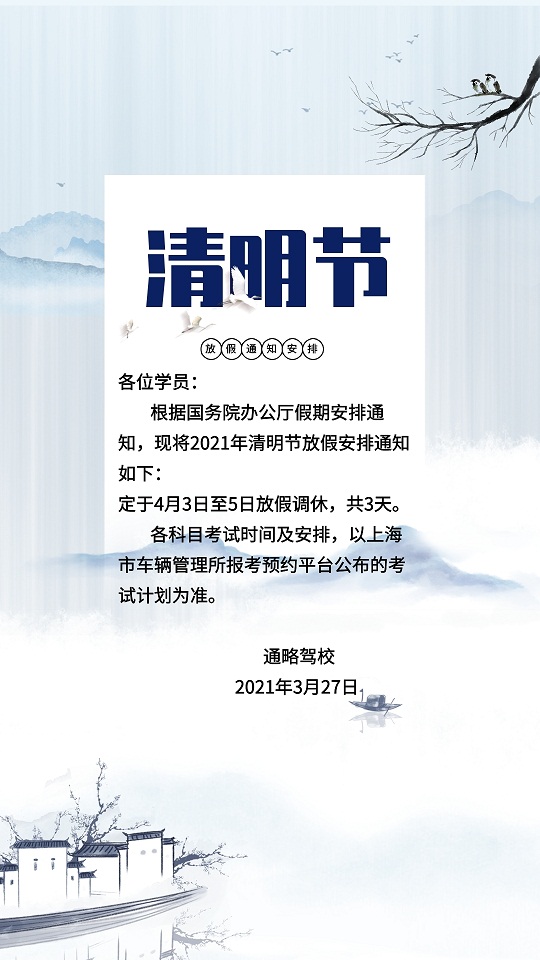 2015年清明放假通知怎么写:2021清明放假通知模板范文