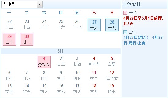 五一节休假时间安排:五一节假日休息几天