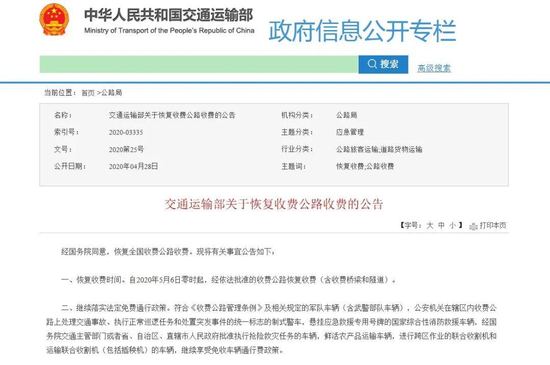 收费公路将恢复收费（收费公路的收费条件）