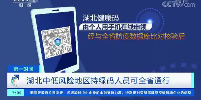 低风险持绿码通行（低风险地区持绿码通行不得加码）