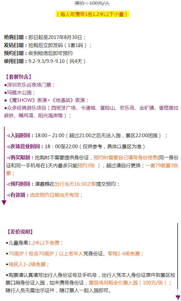 深圳欢乐谷门票多少钱一张/深圳欢乐谷门票多少钱一张?
