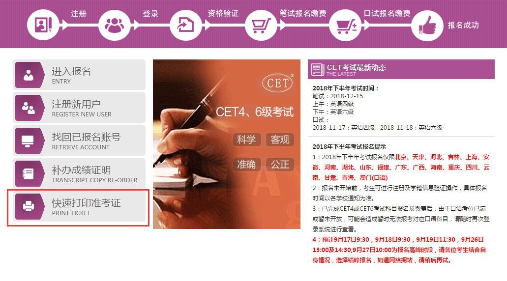 大学英语六级官网报名入口（大学6级报名官网）