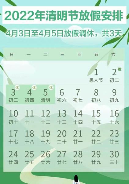清明节法定假日，一天还是三天？