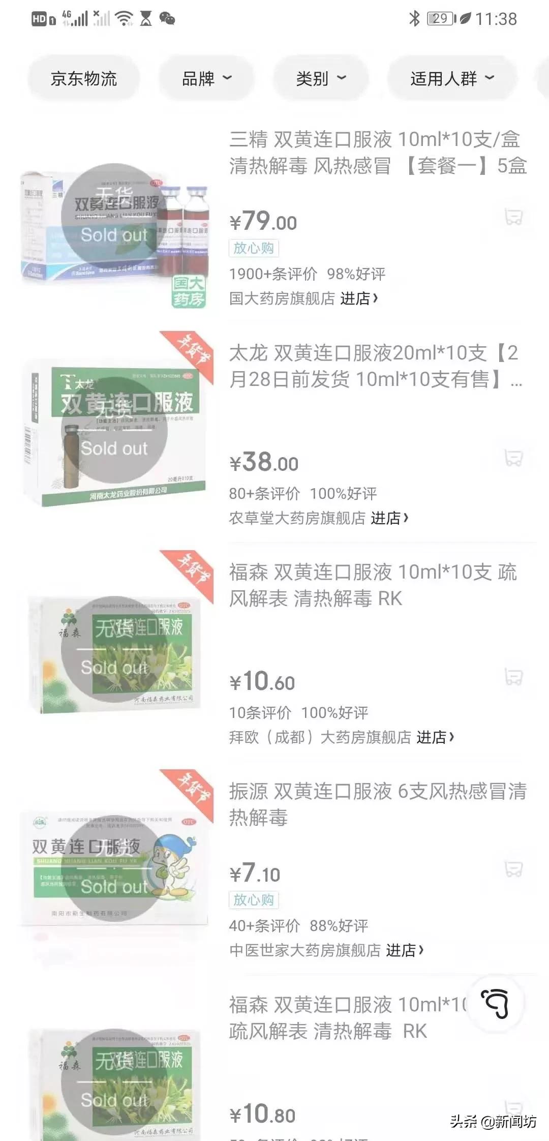 双黄连一夜脱销，恐慌性抢购背后的科学与理性思考