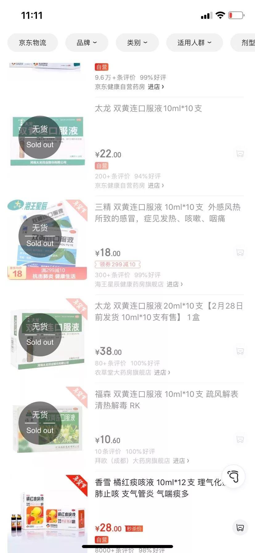 双黄连一夜脱销，恐慌性抢购背后的科学与理性思考