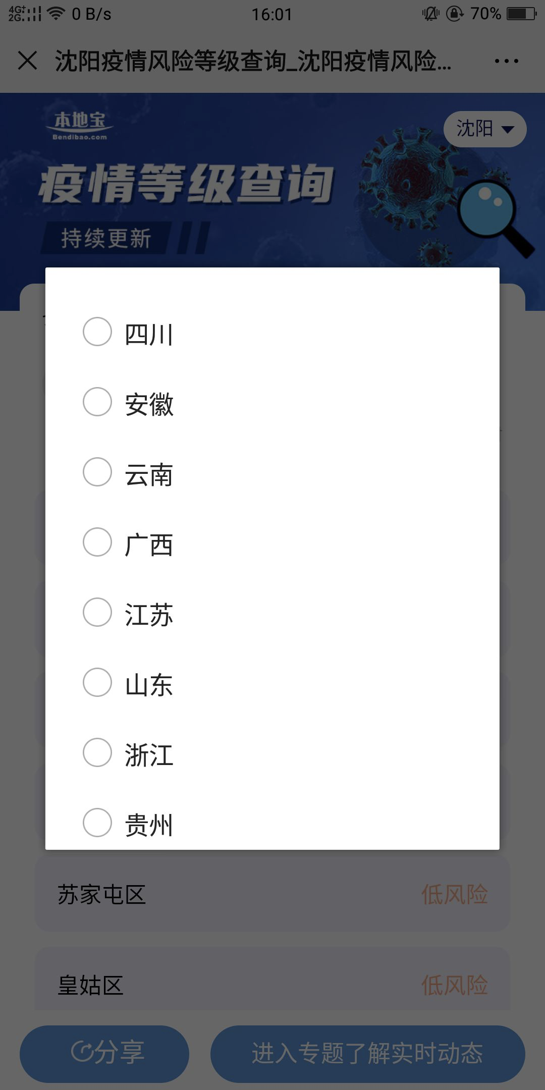 全国疫情风险等级查询本地宝/全国疫情风险等级划分查询