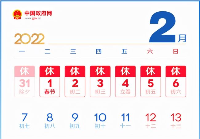 2022年春节放假日期（2022年的春节放假时间）