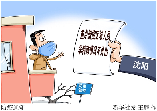 沈阳进入战时状态，居民能否外出？权威解答来了