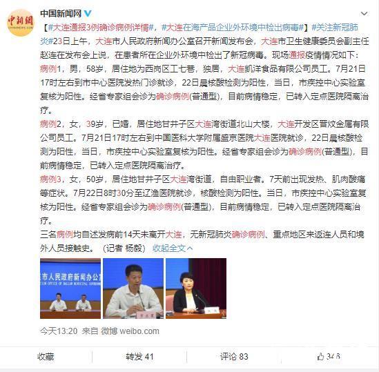大连发现三名感染新型肺炎（大连3名确诊）