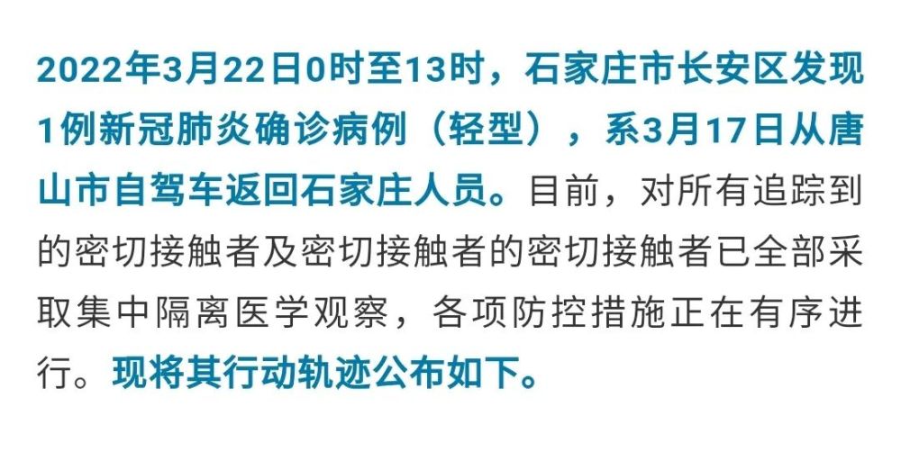 石家庄长安区新增新冠肺炎病例活动轨迹详情公布