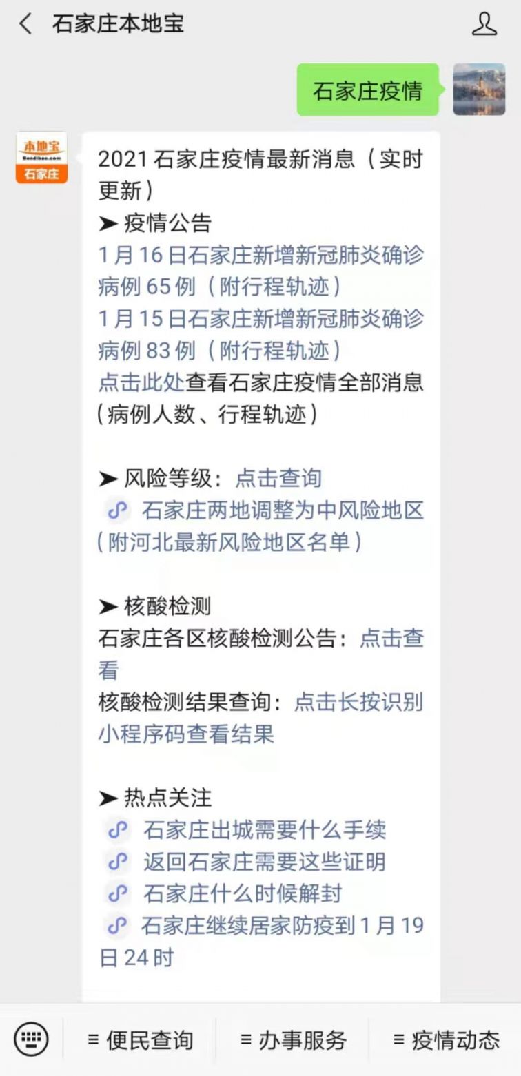 石家庄长安区新增新冠肺炎病例活动轨迹详情公布