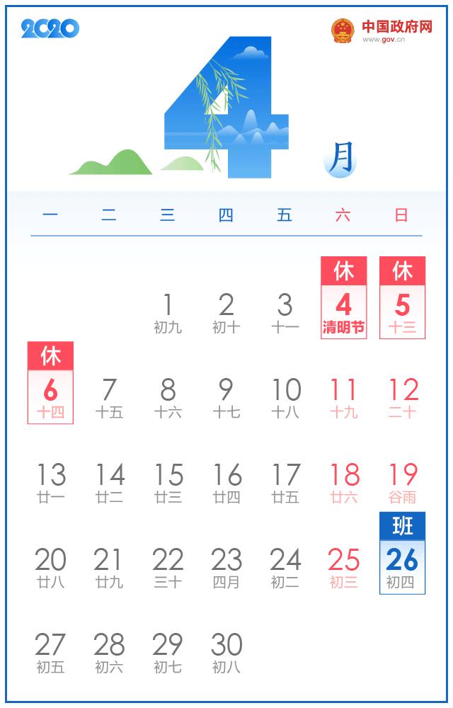 今年清明放假安排出炉，4月4日至6日共三天，4月7日正常上班