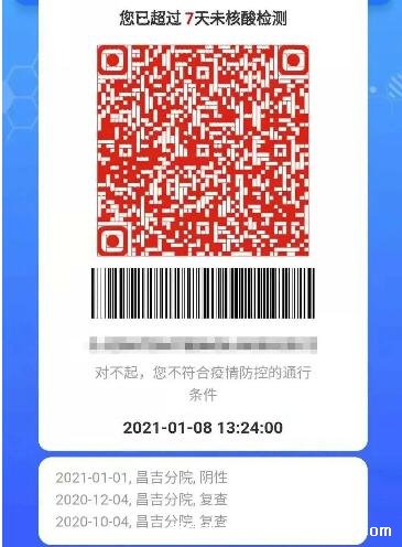 健康码红码警示，防疫责任重于泰山