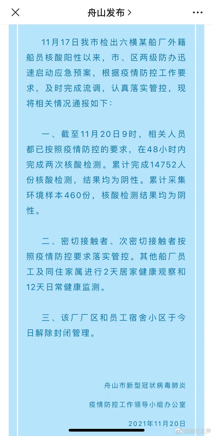舟山最新疫情最新消息/舟山最新疫情最新消息通知